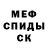 МЕФ кристаллы Sunilde Fuentes